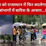 Rajasthan Kal Ka Mausam