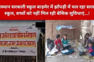 Rajasthan Government School