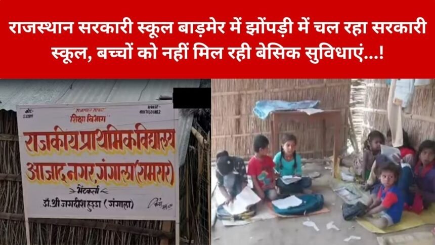 Rajasthan Government School