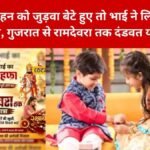 Raksha Bandhan