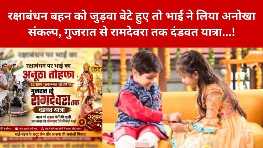 Raksha Bandhan
