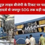 Rajasthan News Live 