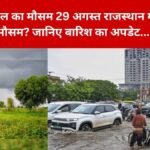 Rajasthan Kal Ka Mausam