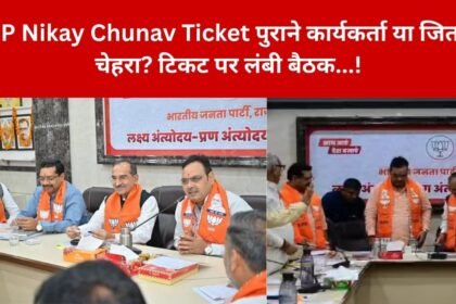 BJP Nikay Chunav Ticket