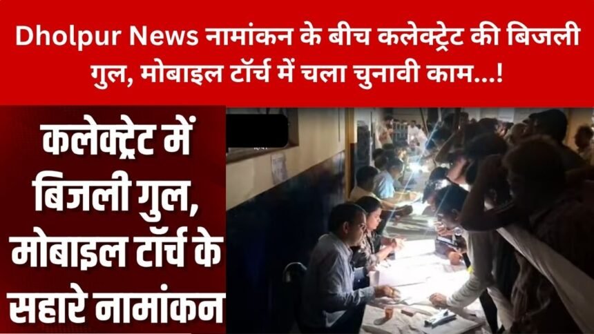 Dholpur News