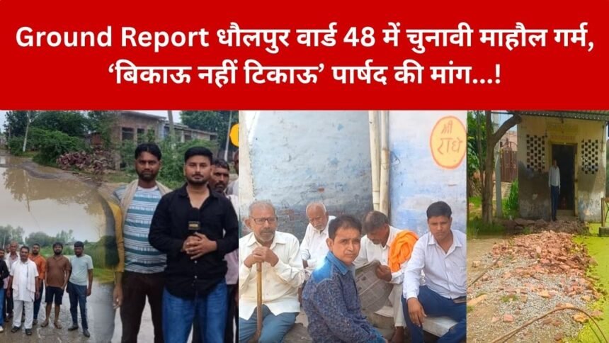 Dholpur Ward 48