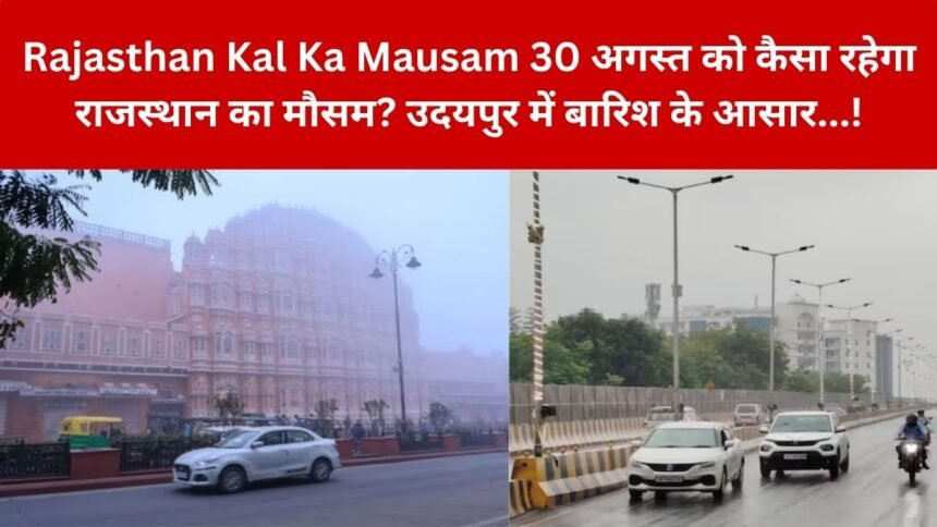 Rajasthan Kal Ka Mausam