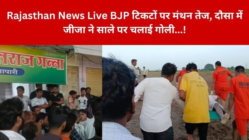 Rajasthan News Live