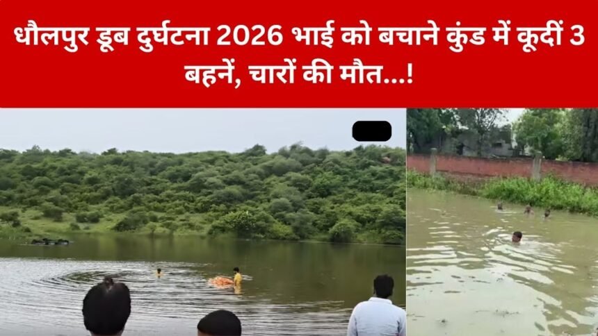 Dholpur Drowning Accident 2026