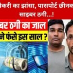 International Cyber Fraud Gang Busted
