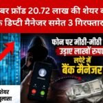 Delhi Cyber Fraud
