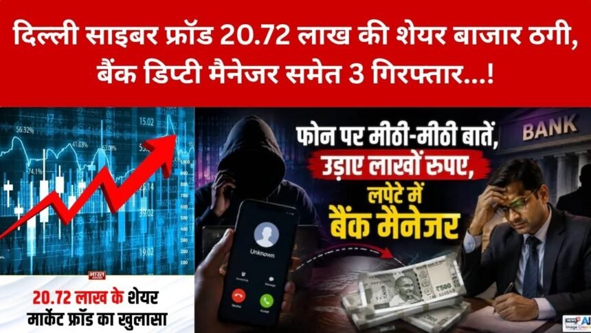Delhi Cyber Fraud