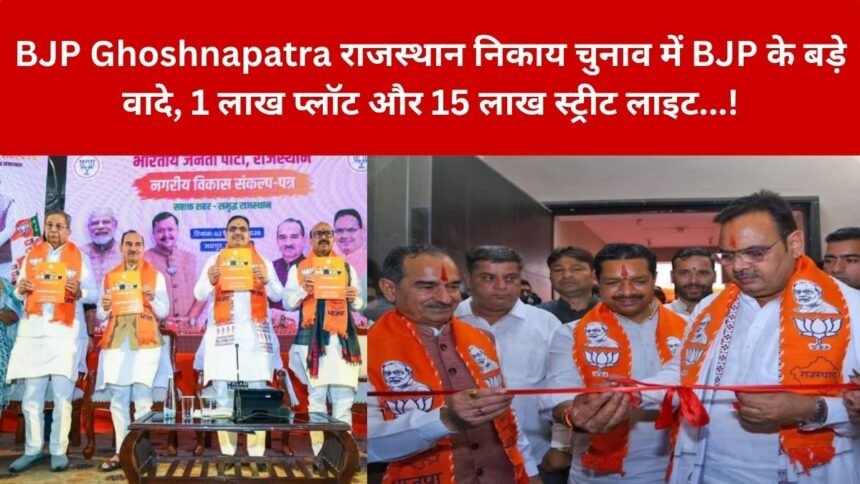 BJP Ghoshnapatra Rajasthan