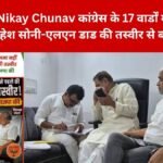 Bhilwara Nikay Chunav Rajasthan 