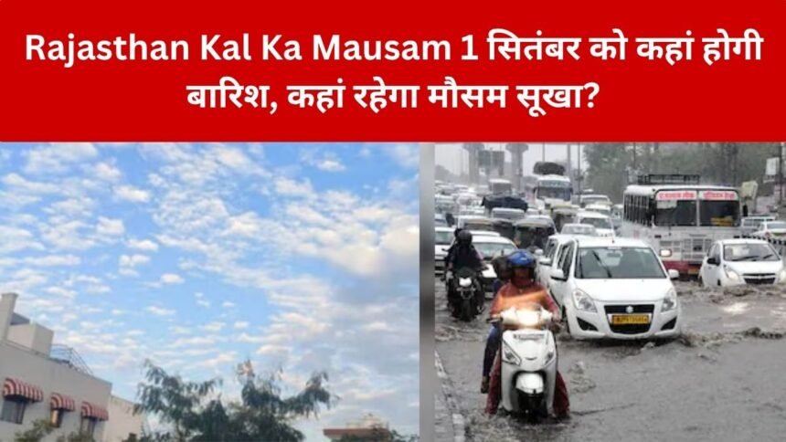Rajasthan Kal Ka Mausam