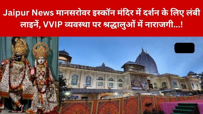 Rajasthan Jaipur News